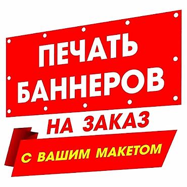 led matrix panel: Широкоформатная печать, Высокоточная печать, | Баннеры — 1