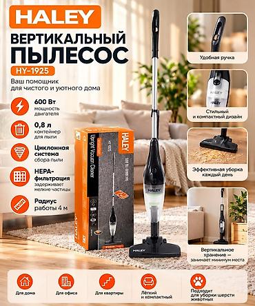 уакен пылесос: HALEY HY-1925 — вертикальный пылесос 2-в-1 для ежедневной уборки дома — 1