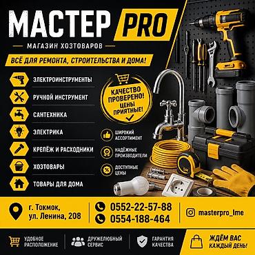канистр: МАСТЕР PRO — магазин хозтоваров для ремонта, строительства и дома — 1