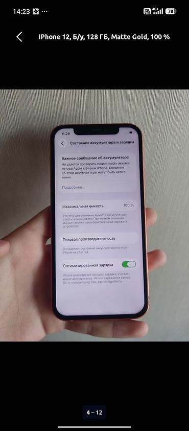 iphone 12 kg: IPhone 12, 128 ГБ, цвет Matte Gold (кастомный матовый золотой корпус) — 3