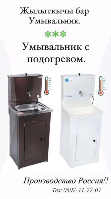 тумбо под телевизор: Садовый умывальник