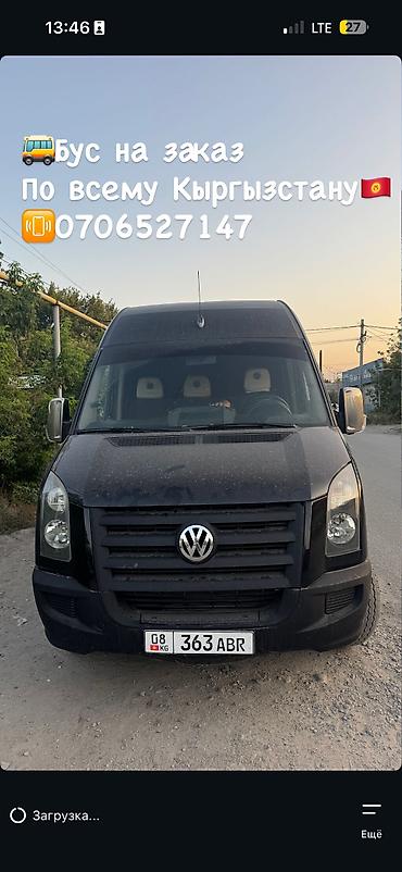 кубок чм: Принимаю заказы !!!Читайте внимательно!🚌 Пассажирские перевозки — — 5
