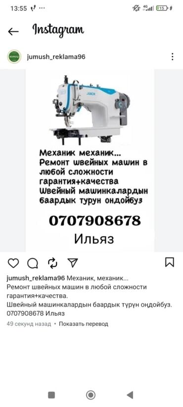 автоматическая кофемашина для кофейни: Механик швейная машинка Адрес Ак орго,Ак ордо,Ала тоо,Арча
