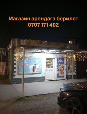 аренда контейнер: Магазин товары менен берилет
Аренда:23000 сом
