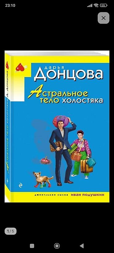 мотивация: Детектив, На русском языке, Новый, Самовывоз, Платная доставка — 4