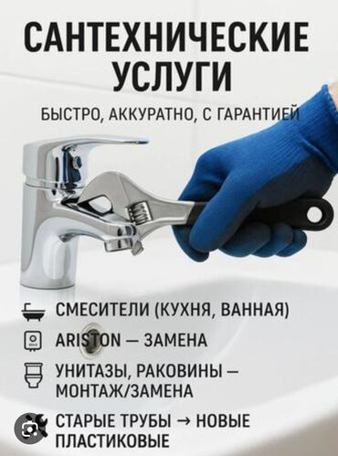 услуги сантехник электрик сварщик: Ремонт сантехники Больше 6 лет опыта