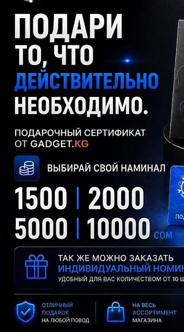 luxury: Премиальные подарочные сертификаты GADGET.KG на 10 000 сом — стильный — 2