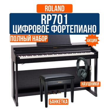 Студийные микрофоны: Цифровое пианино Roland RP701 + Банкетка и Наушники Roland RH-5