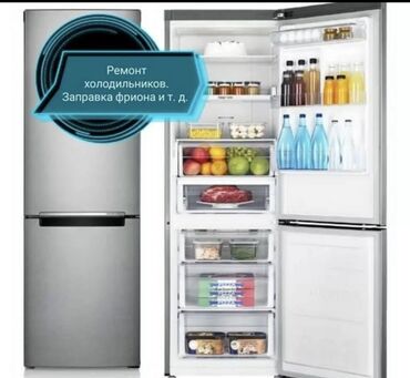 токмок ремонт холодильников: Ремонт холодильника Ремонт морозильника Мастер по ремонту холодильника