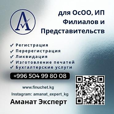 bcd com kg: Юридические услуги | Трудовое право, Финансовое право | Аутсорсинг, Консультация — 1