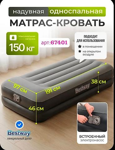Надувной матрас, Новый, Односпальный, Bestway, Платная доставка, Самовывоз, длина - 191 см