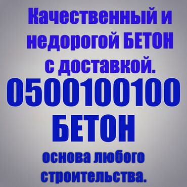 опалубка бишкек in Кыргызстан | АРЕНДА ИНСТРУМЕНТОВ: Опалубки, Фундамент, Стяжка | Гарантия