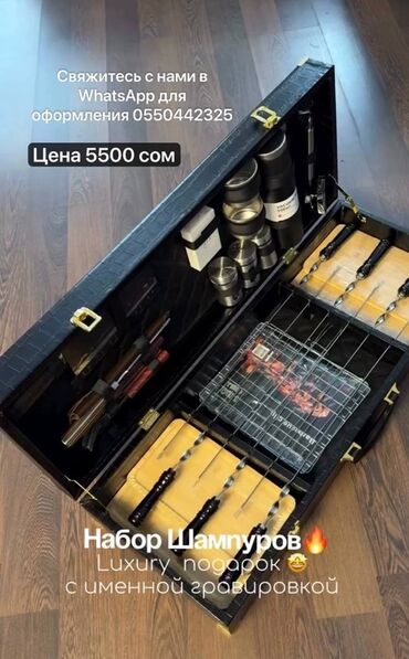 наборы для шашлыка: Представляем набор для шашлыка в элегантном футляре, имитирующем