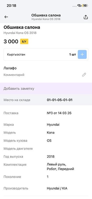 борт обшивка: Накладка салона (обшивка стойки/багажного отделения), пластиковая — 7