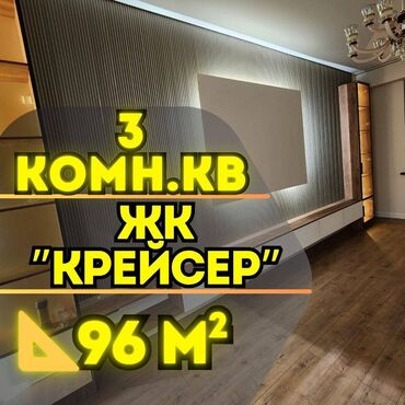 эмарк жибек жолу: 3 бөлмө, 96 кв. м, Элитка, 4 кабат, Евроремонт