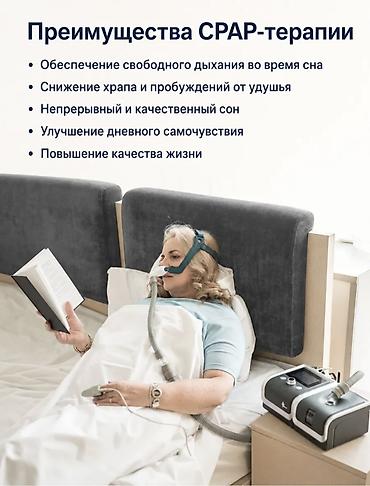 Медицинское оборудование: Автоматический СИПАП-аппарат для терапии апноэ сна Ключевые — 13