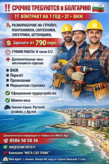 Жумуш - Болгария, Курулуш жана өндүрүш, 3-5 жылдык тажрыйба, Медкамсыздандыруу