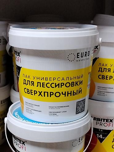 Лак универсальный для лессировки, сверхпрочный (EURO качество, линейка