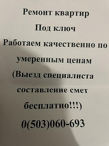 Ремонт под ключ: Ремонт квартир под ключ. - Полный комплекс работ: от демонтажа и — 1