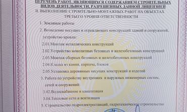 продажа осоо: Продаю ОсОО с лицензией 3го уровня ответственности. Учёт в г. Бишкек