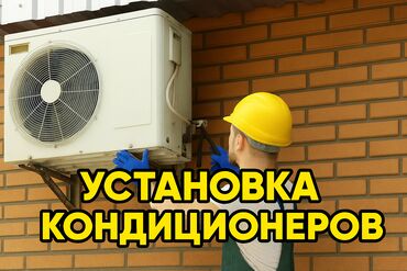 пылесос для автомойки: Установка кондиционеров быстро и качественно Занимаюсь