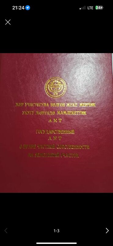 куплю дом через банк: 8 соток, Для бизнеса, Красная книга