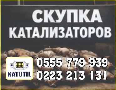 second tech: Катализатор сатып алабыз, эн кымбат баада катализатор, Куплю Скупка — 1