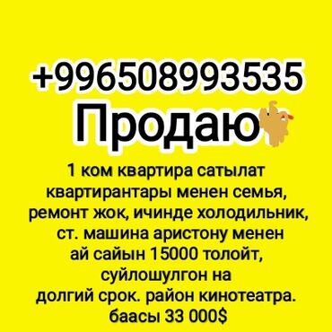 квартиры без первоначального взноса бишкек: 1 комната, 42 м², 104 серия, 2 этаж, Старый ремонт