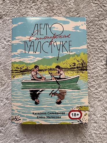 пионеры: Подростковая литература, На русском языке, Новый — 2