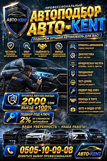 автоподбор ош: Автоподбор-"AVTO-KENT". Мы находимся в 4 микр-не 🚘Проверка 1авто.  — 1