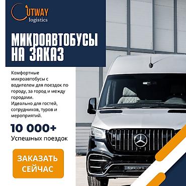 sprinter 2 2: Пункт назначения: Все направления, Количество мест: 20, Лицензия №: 00B003729 — 2