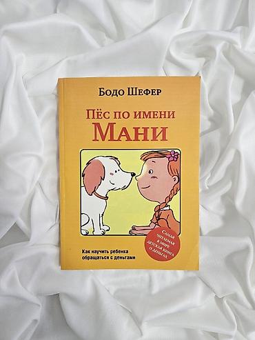 Саморазвитие и психология: Продаю книги 📚 новые в хорошем состоянии, по 150 сом 🤝 — 20