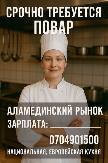 работа на неполный рабочий день: Срочно нужен повар 🧑‍🍳 
Все вопросы звонить по номеру