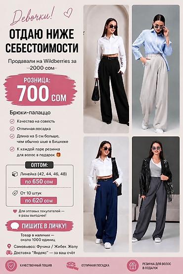 Брюки Палаццо, Осень-весна, Новый, S, M, L