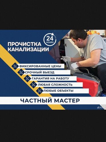 нотариусы 247: Продувка канализации очистка канализация септик чистка напор чистка