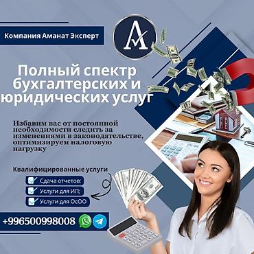 account: Бухгалтерские услуги | Подготовка налоговой отчетности, Сдача налоговой отчетности, Консультация — 1