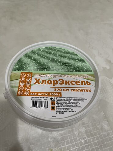 жумуш баня: Хлорка, таблетки 370 штук в одной банке, в коробке 6 штук. По штучно