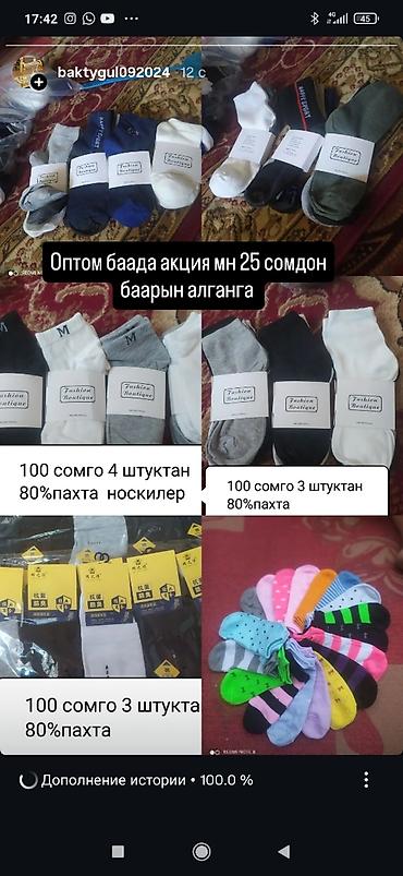 lining бу: Носки оптом и наборами - Состав: 80% хлопок (указано на фото). - — 1