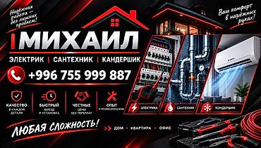 щиток электрический: Электрик | Электромонтажные работы 3-5 лет опыта — 1
