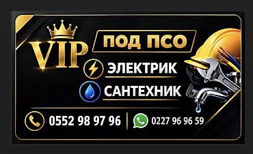 Электрики: Электрик | Установка счетчиков, Демонтаж электроприборов, Монтаж выключателей Больше 6 лет опыта — 1