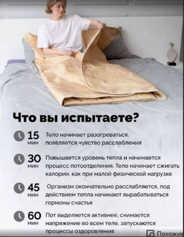 Средства для похудения: Гарантия похудения Огненное одеяло горячее одеяло, Корея аппаратное — 4