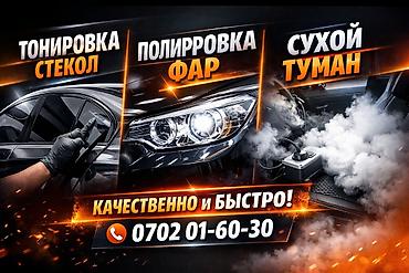 тонировка цена ош: ✅ Тонировка STC. (Amerikanka) Полусфера (задняя часть) — 1