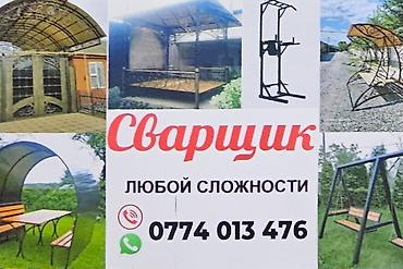 помост: Сварка Монтаж — 2