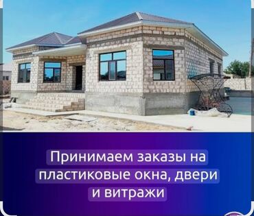 эшик терезе ош цена: Пластиковые окна на заказ, Стандартные