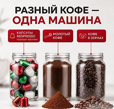 dolce gusto кофемашина: Кофеварка, кофемашина, Новый, Самовывоз, Платная доставка — 9