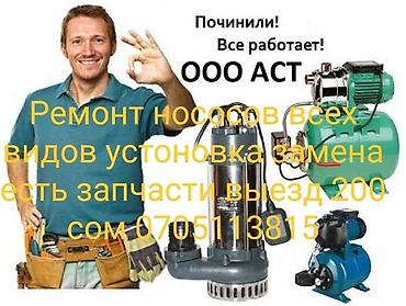 ремонт лампы: Ремонт водяных нососов сантехника устоновка унетазов раковин — 9