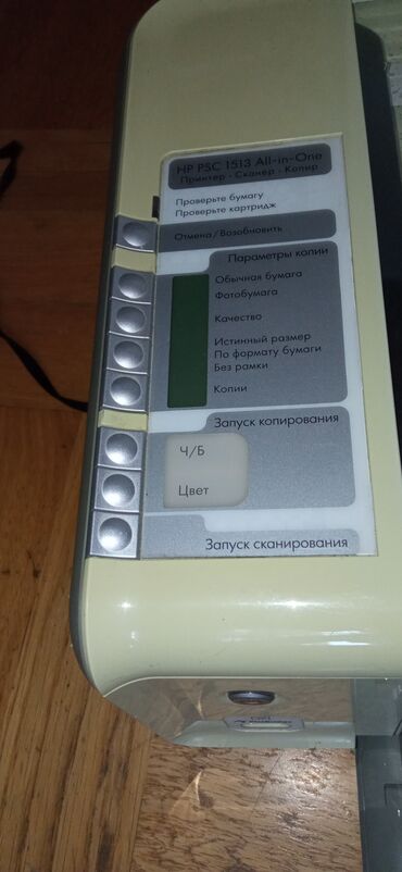 skayner: HP PSC 1513 All-in-One printeri skan etmə, çap etmə və kopyalama