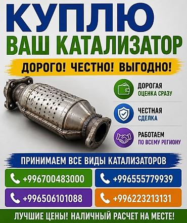step rf3: Катализатор сатып алабыз, эн кымбат баада катализатор, Куплю — 1