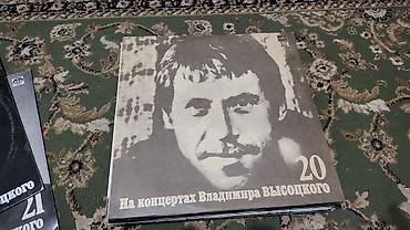 песня: Виниловые пластинки серии «На концертах Владимира Высоцкого» (фирма — 3