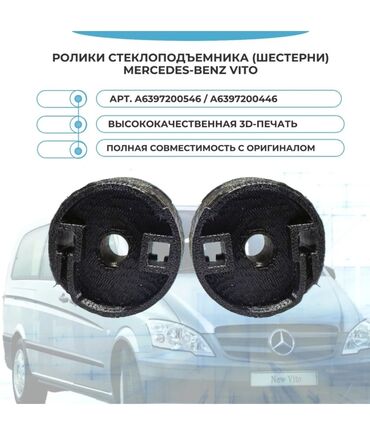 авто в распочку: Усиленный ролик шестерня для стеклоподъемника вито, виано 639 уточняем